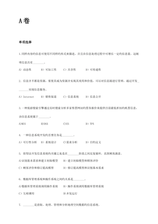 2025年上海市计算机等级考试三级信息系统与数据库技术真题答案