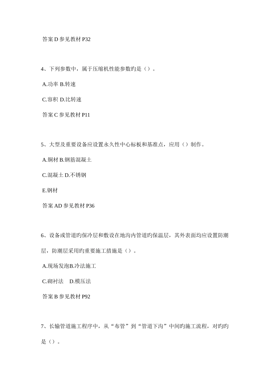 2025年上半年江苏省二级建造师市政考试试题_第2页