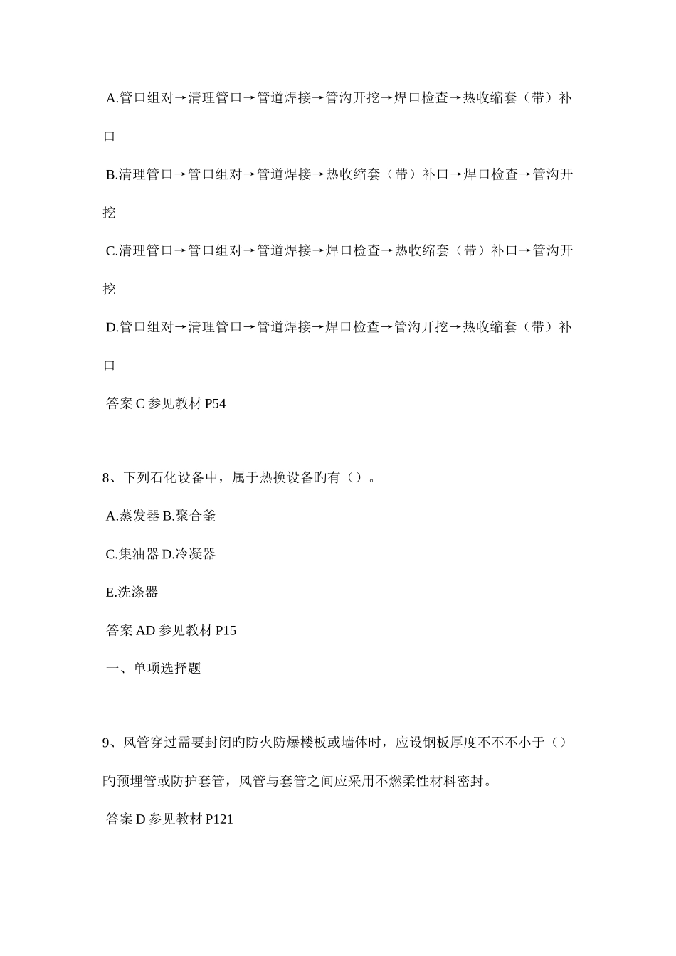 2025年上半年江苏省二级建造师市政考试试题_第3页