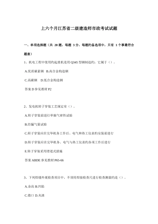 2025年上半年江苏省二级建造师市政考试试题
