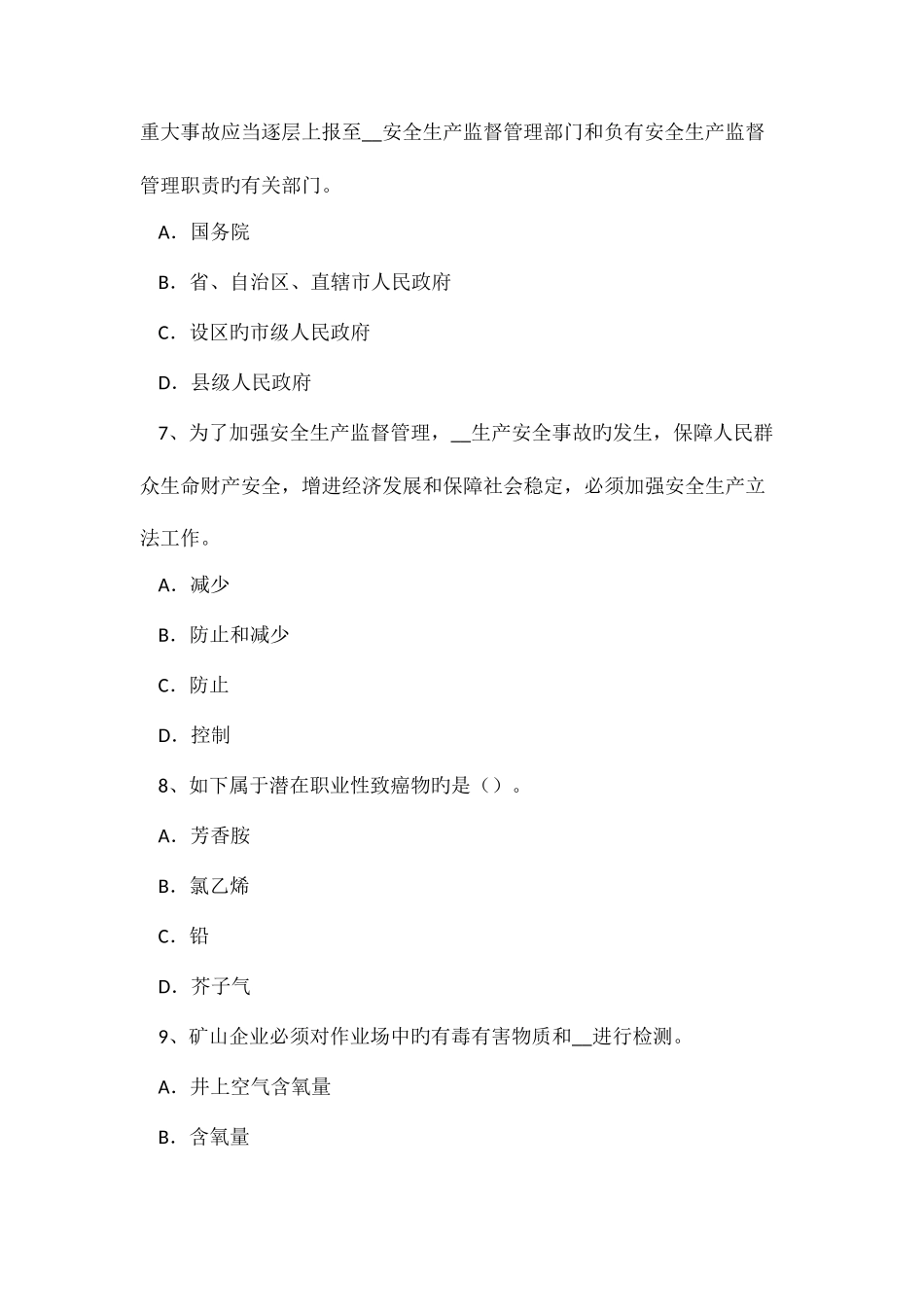 2025年四川省安全工程师安全生产法矿山安全监督部门的职责考试试卷_第3页