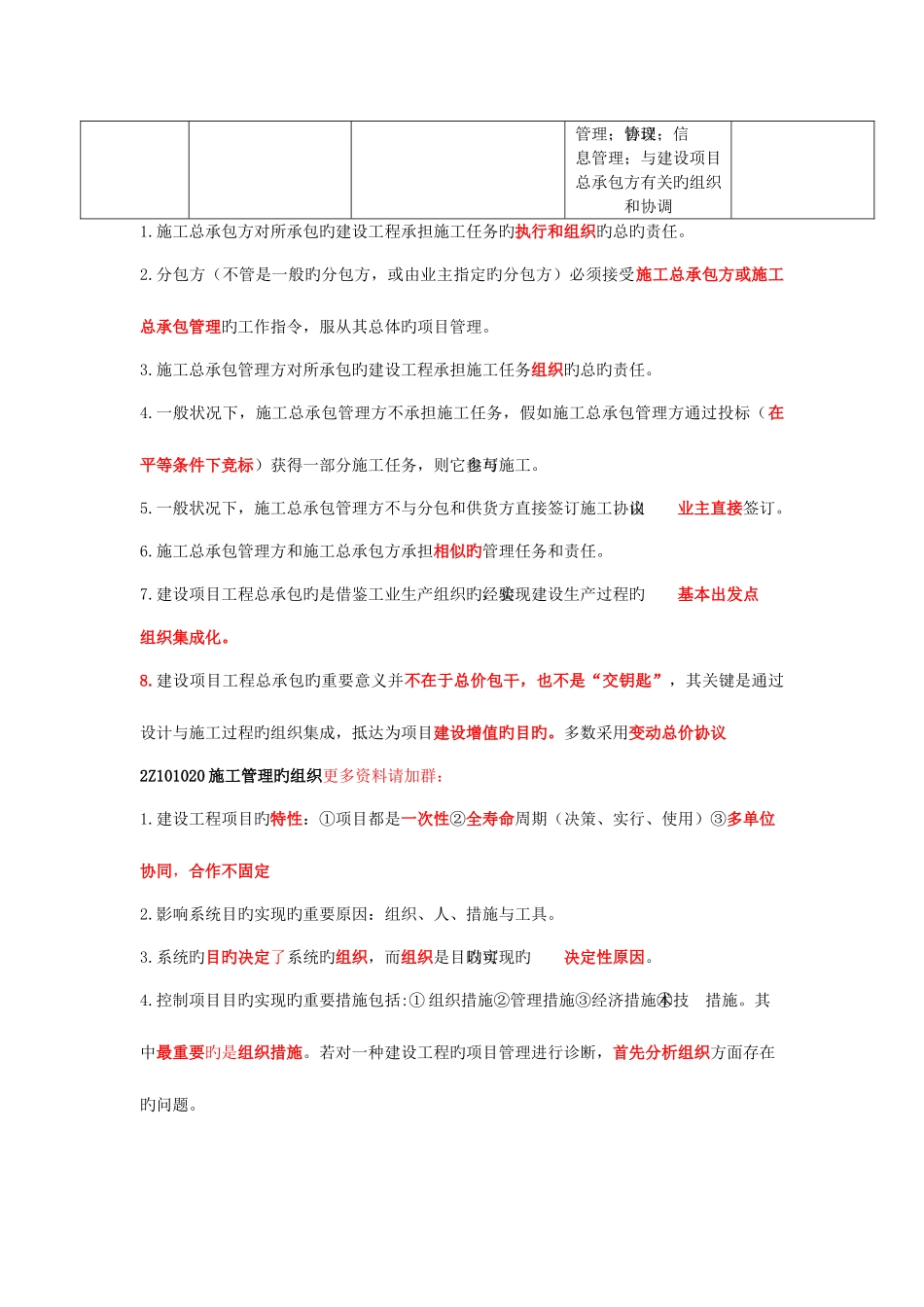 2025年二级建造师施工管理重点笔记_第3页