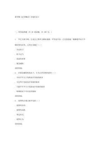 2025年东北大学春学期法学概论在线作业