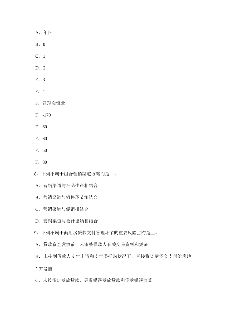 2025年上半年贵州银行从业资格风险管理情景分析考试题_第3页