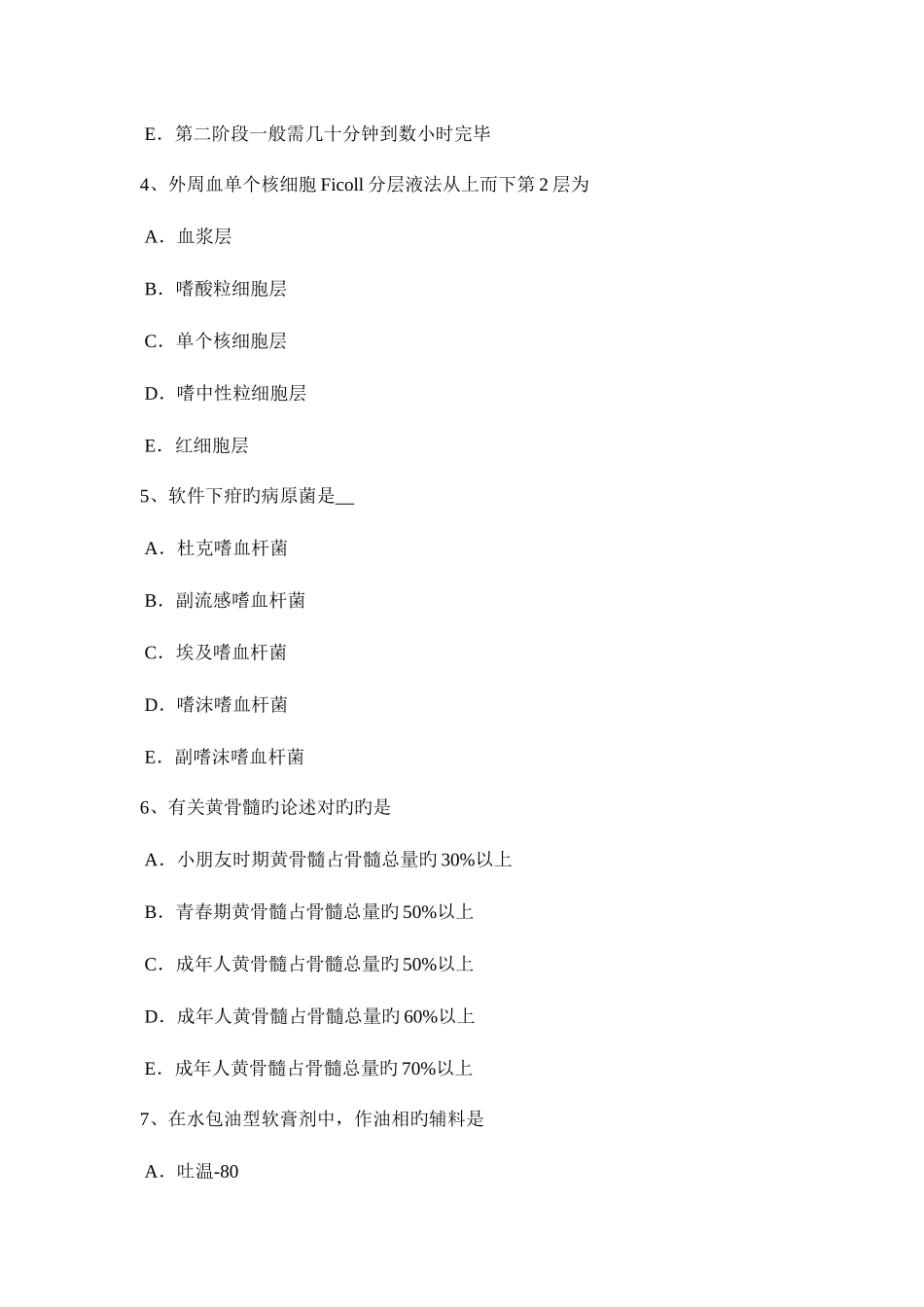 2025年上海临床医学检验技术初级师资格考试试题_第2页