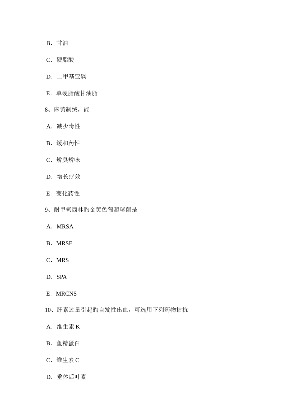 2025年上海临床医学检验技术初级师资格考试试题_第3页