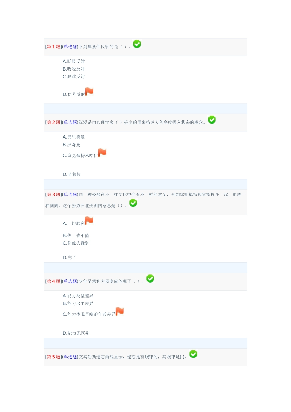 2025年电大幼儿心理学网络形考试题一_第1页