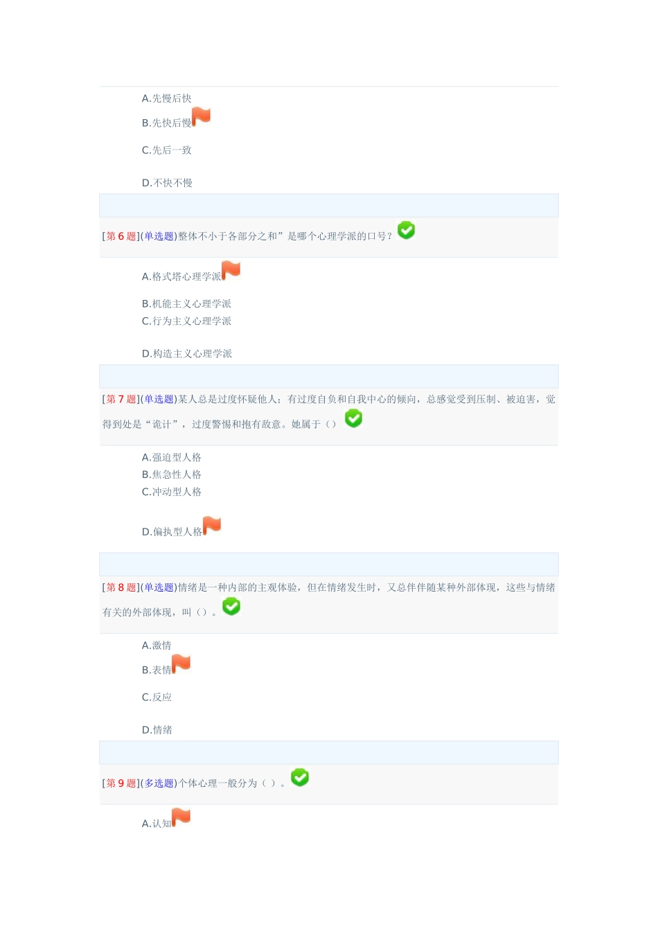 2025年电大幼儿心理学网络形考试题一_第2页