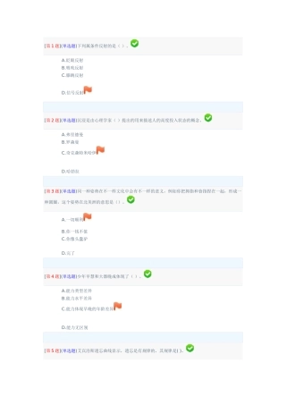 2025年电大幼儿心理学网络形考试题一