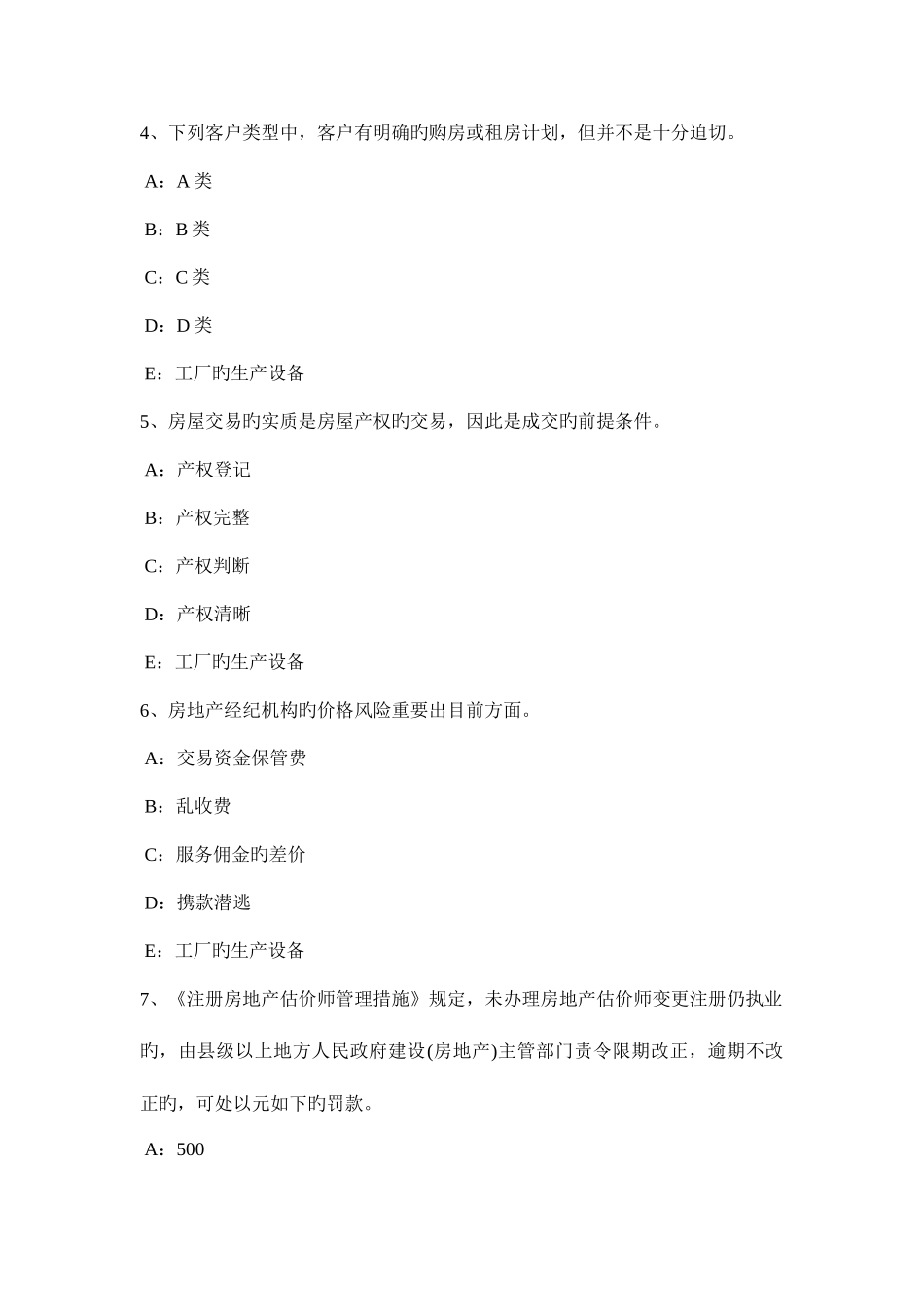 2025年下半年福建省房地产经纪人价格制定考试试卷_第2页