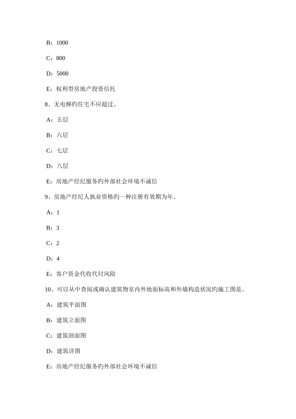 2025年下半年福建省房地产经纪人价格制定考试试卷_第3页