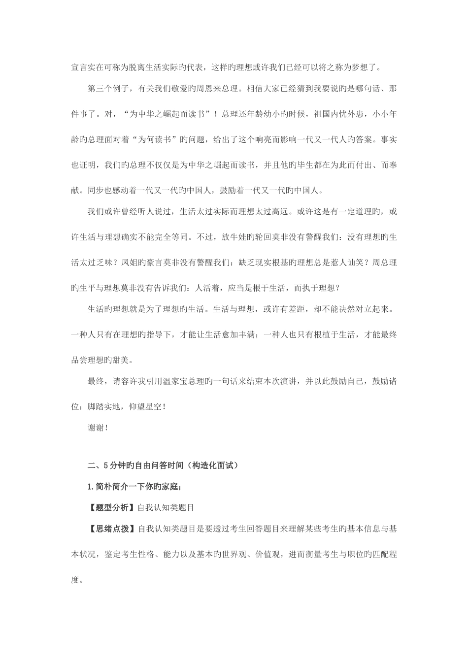 2025年国考结构化面试真题解析汇总_第2页