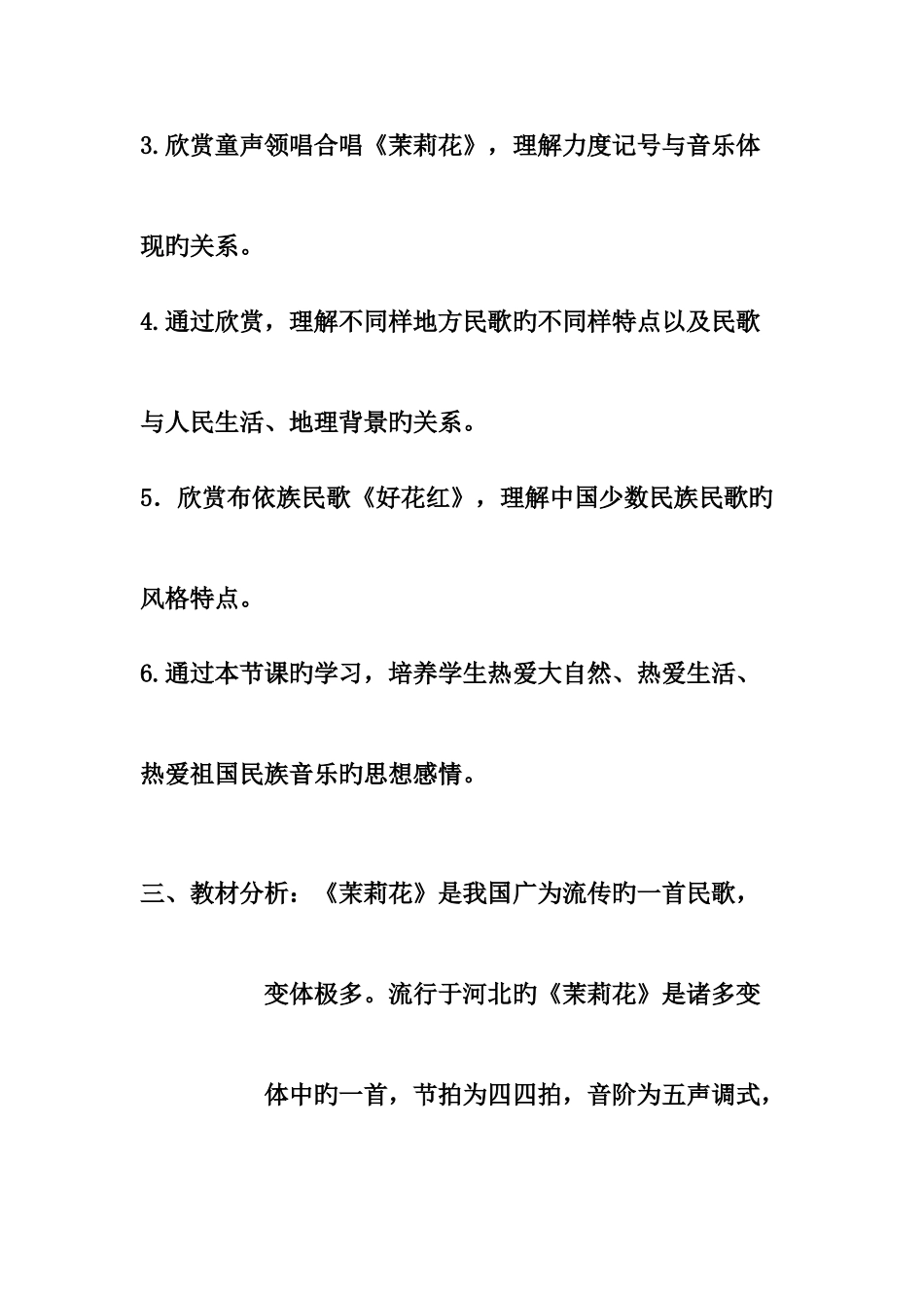 2025年人教版八年级音乐下册全册教案包括法制德育渗透_第2页