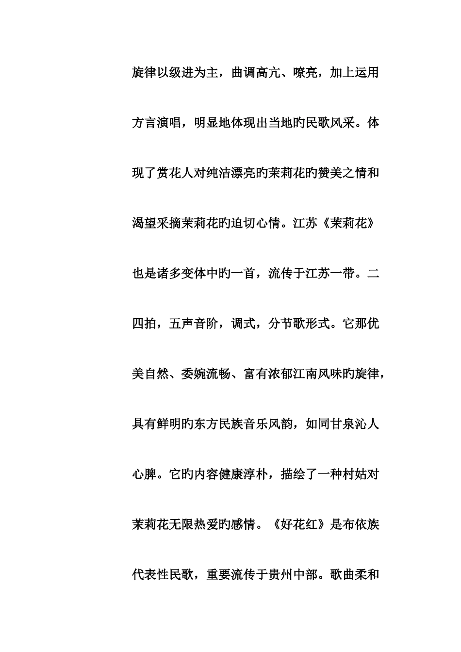 2025年人教版八年级音乐下册全册教案包括法制德育渗透_第3页