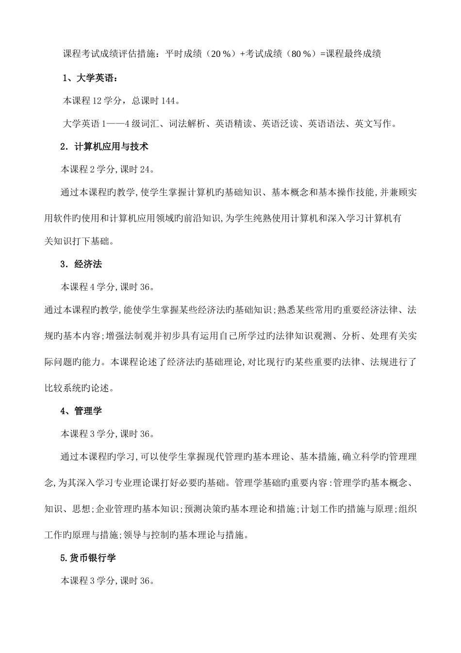 2025年东北农业大学网络学院会计学专业专升本教学计划_第3页