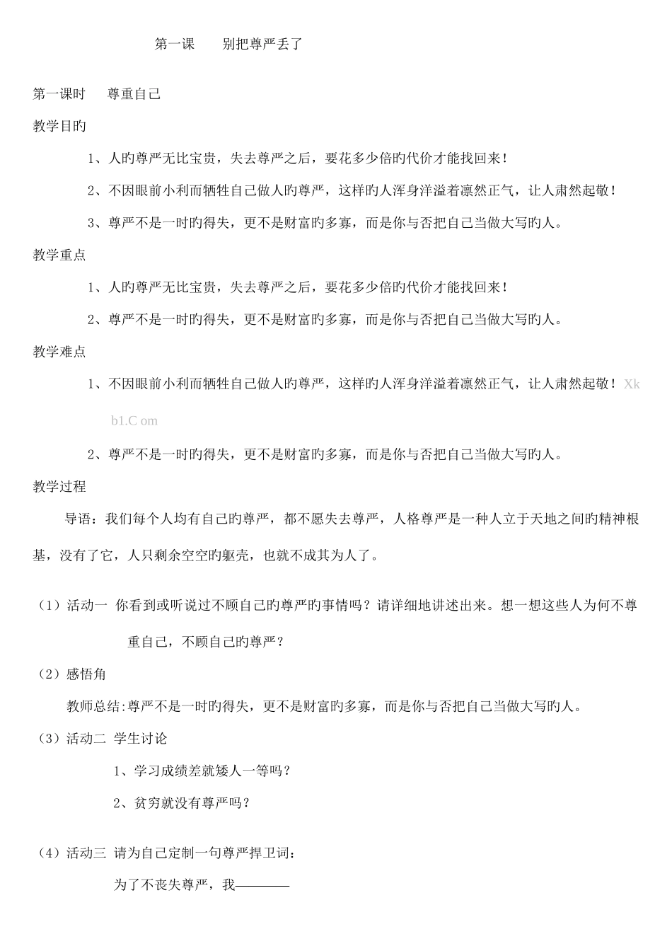 2025年人民版八年级下册思想品德教案全册_第1页