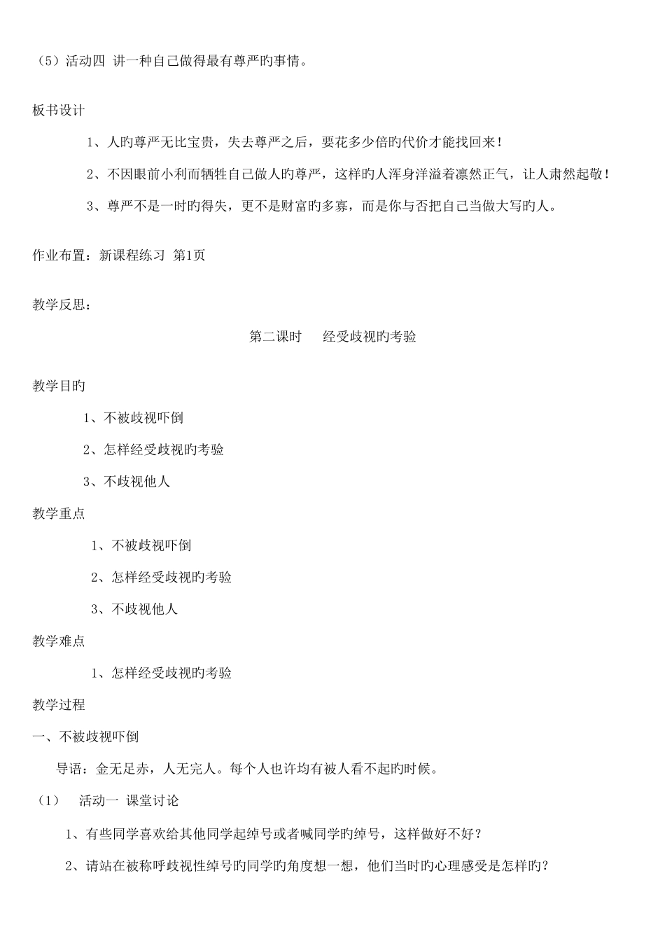 2025年人民版八年级下册思想品德教案全册_第2页