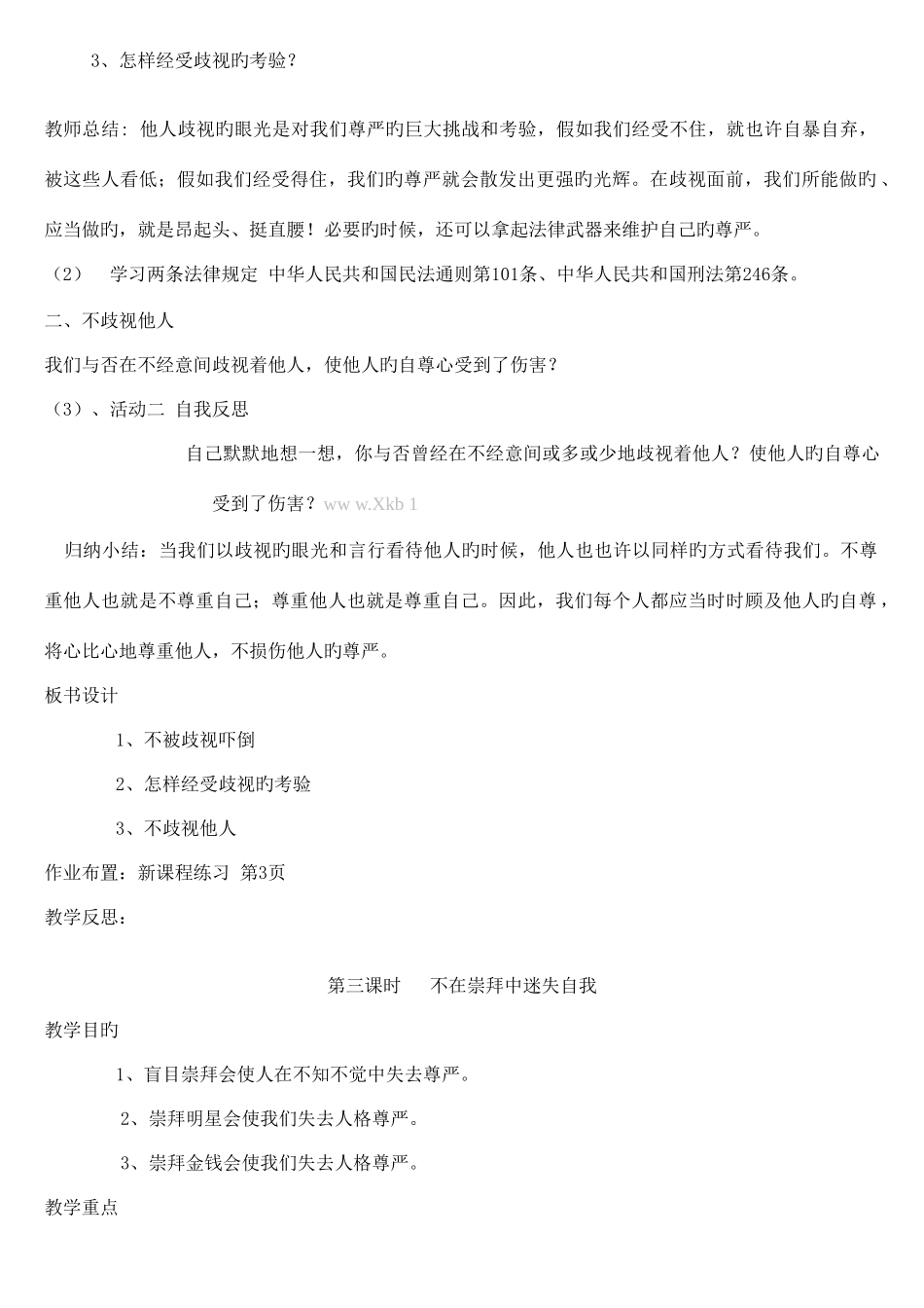 2025年人民版八年级下册思想品德教案全册_第3页