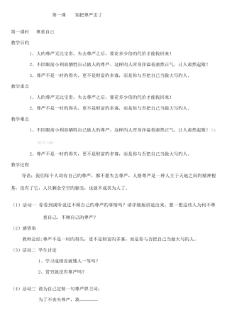 2025年人民版八年级下册思想品德教案全册