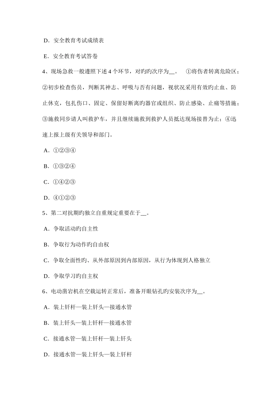 2025年上海A类信息安全员考试试题新编_第2页