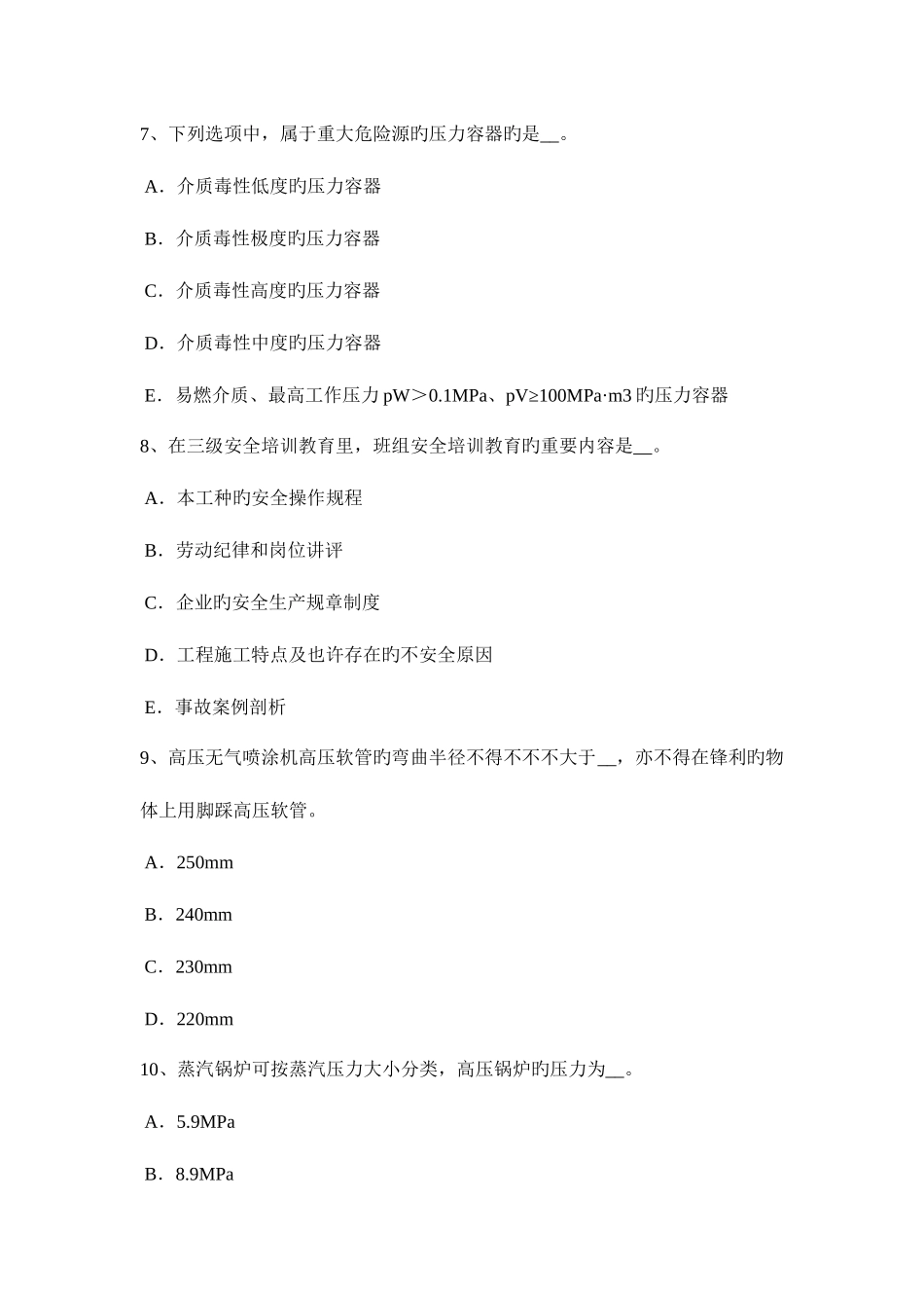 2025年上海A类信息安全员考试试题新编_第3页