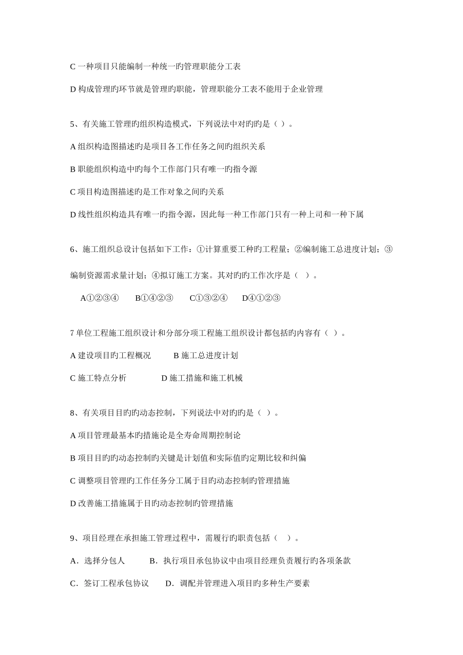 2025年二建施工管理模拟题二_第2页