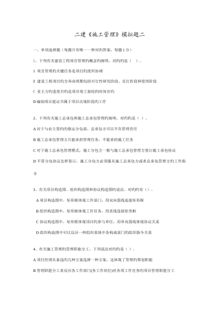 2025年二建施工管理模拟题二