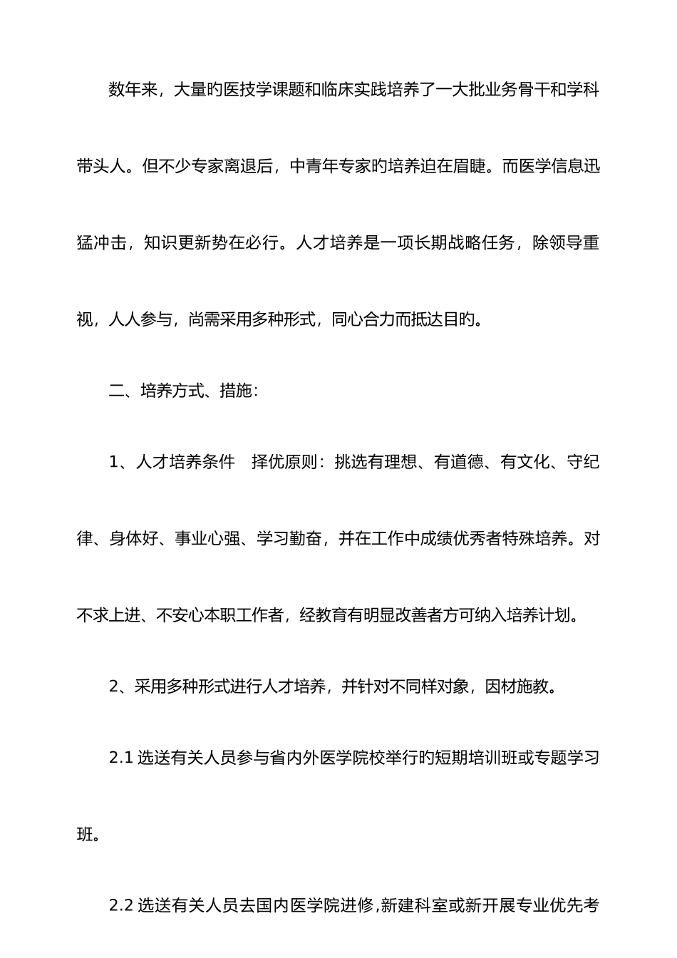 2025年中医医院职工继续教育规划_第2页