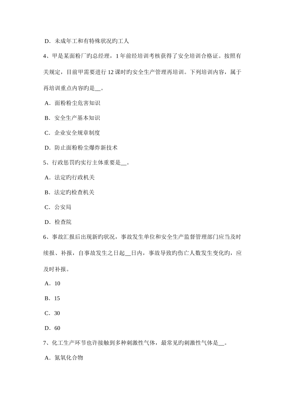 2025年下半年云南省安全工程师安全生产法MIM工艺的特点模拟试题_第2页
