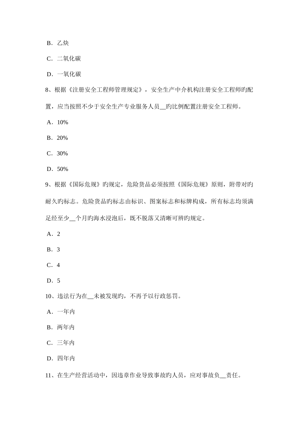2025年下半年云南省安全工程师安全生产法MIM工艺的特点模拟试题_第3页
