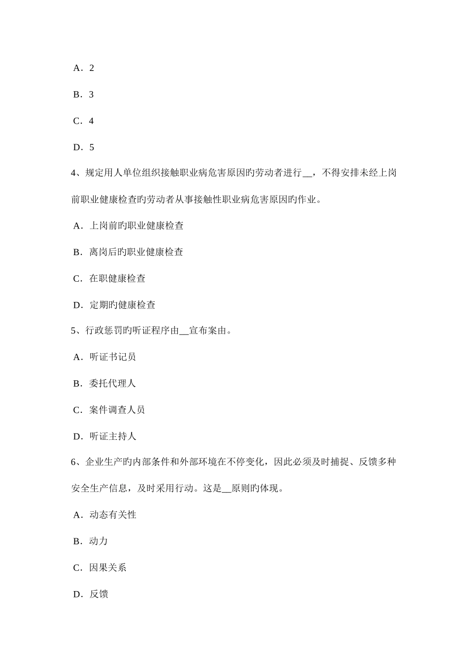 2025年下半年辽宁省安全工程师安全生产法事故间接原因的分析考试试卷_第2页