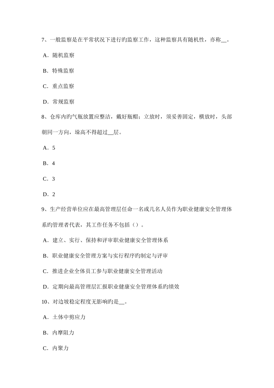 2025年下半年辽宁省安全工程师安全生产法事故间接原因的分析考试试卷_第3页