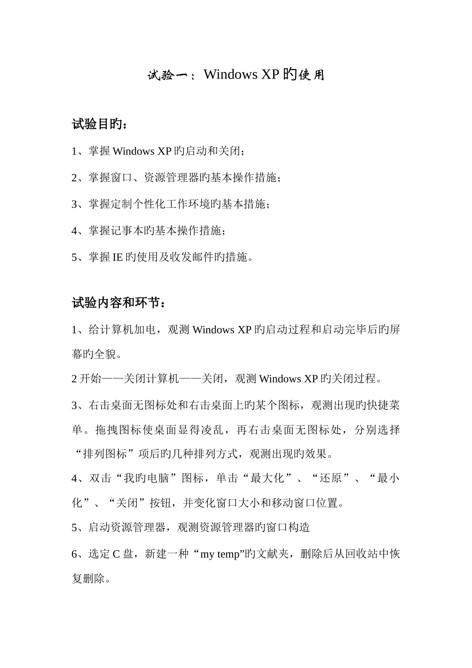 2025年东方电大工商管理专科计算机期末复习应用基础实验报告_第3页