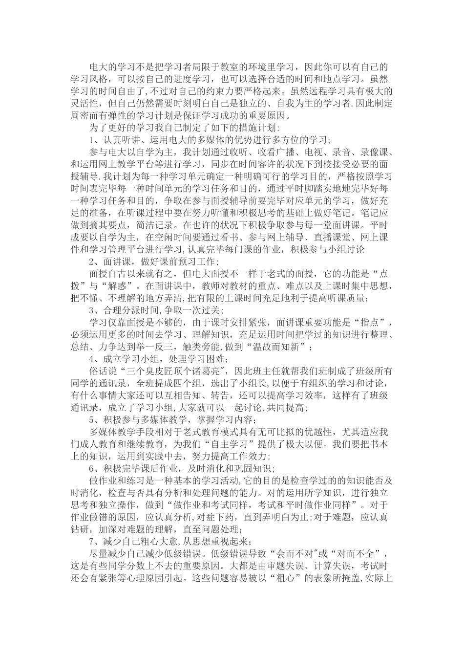 2025年电大学习计划_第1页