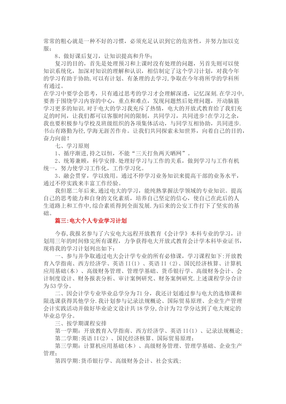 2025年电大学习计划_第2页