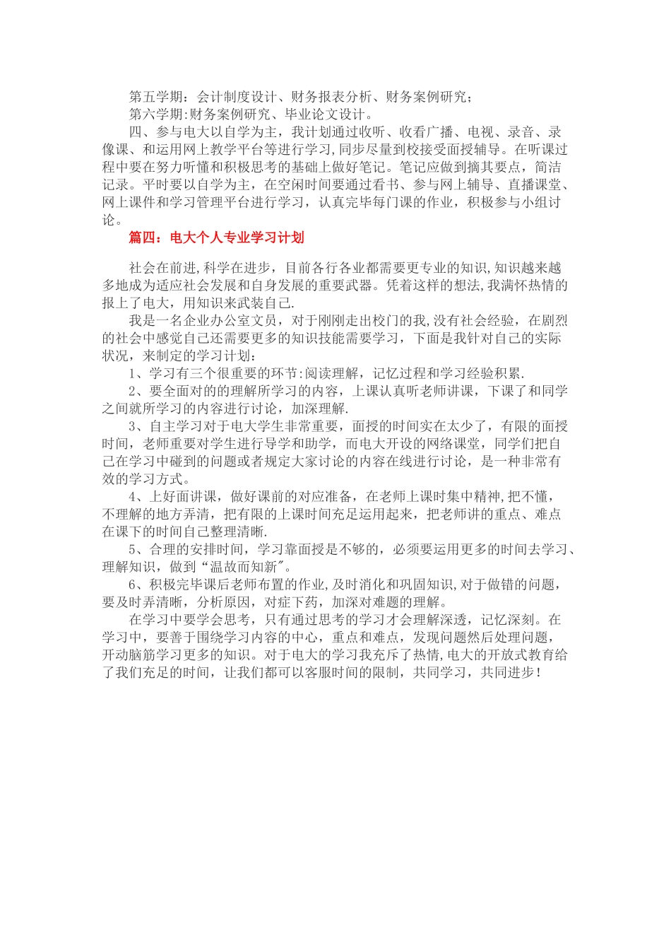 2025年电大学习计划_第3页