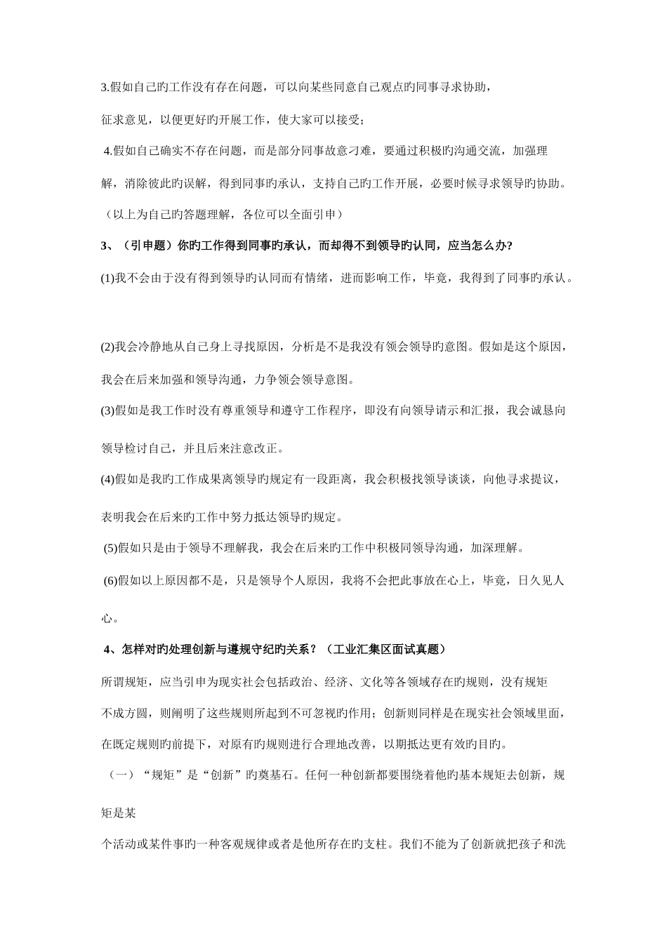 2025年乡镇副科选拔面试题库讲解_第3页