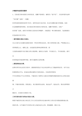 2025年乡镇副科选拔面试题库讲解