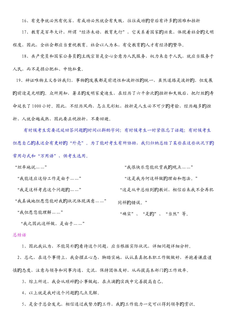 2025年事业编面试万能语句及典型题型分析_第3页