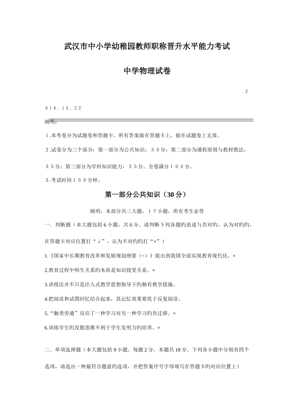 2025年中小学幼儿园教师职称考试物理试题_第1页