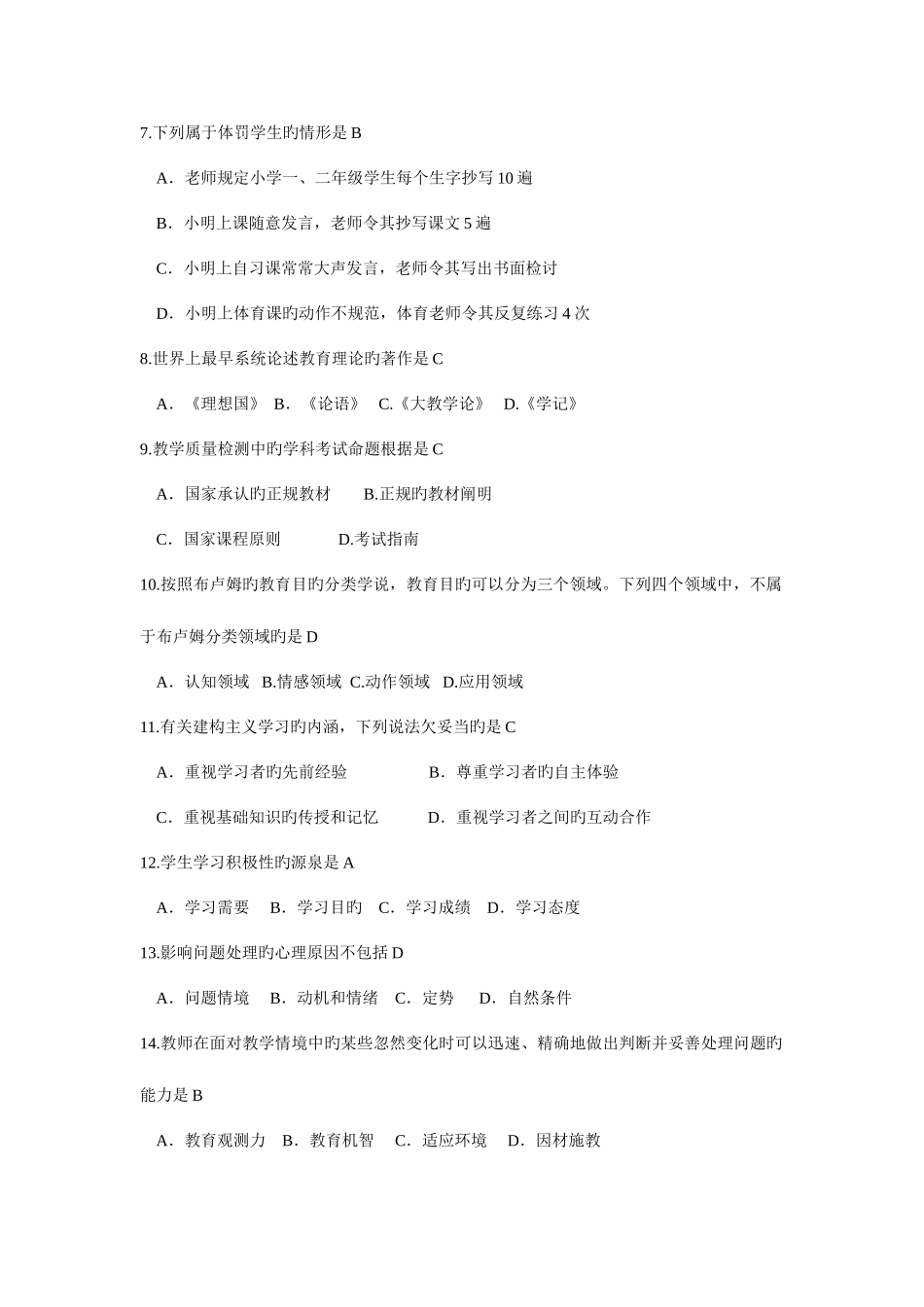 2025年中小学幼儿园教师职称考试物理试题_第2页