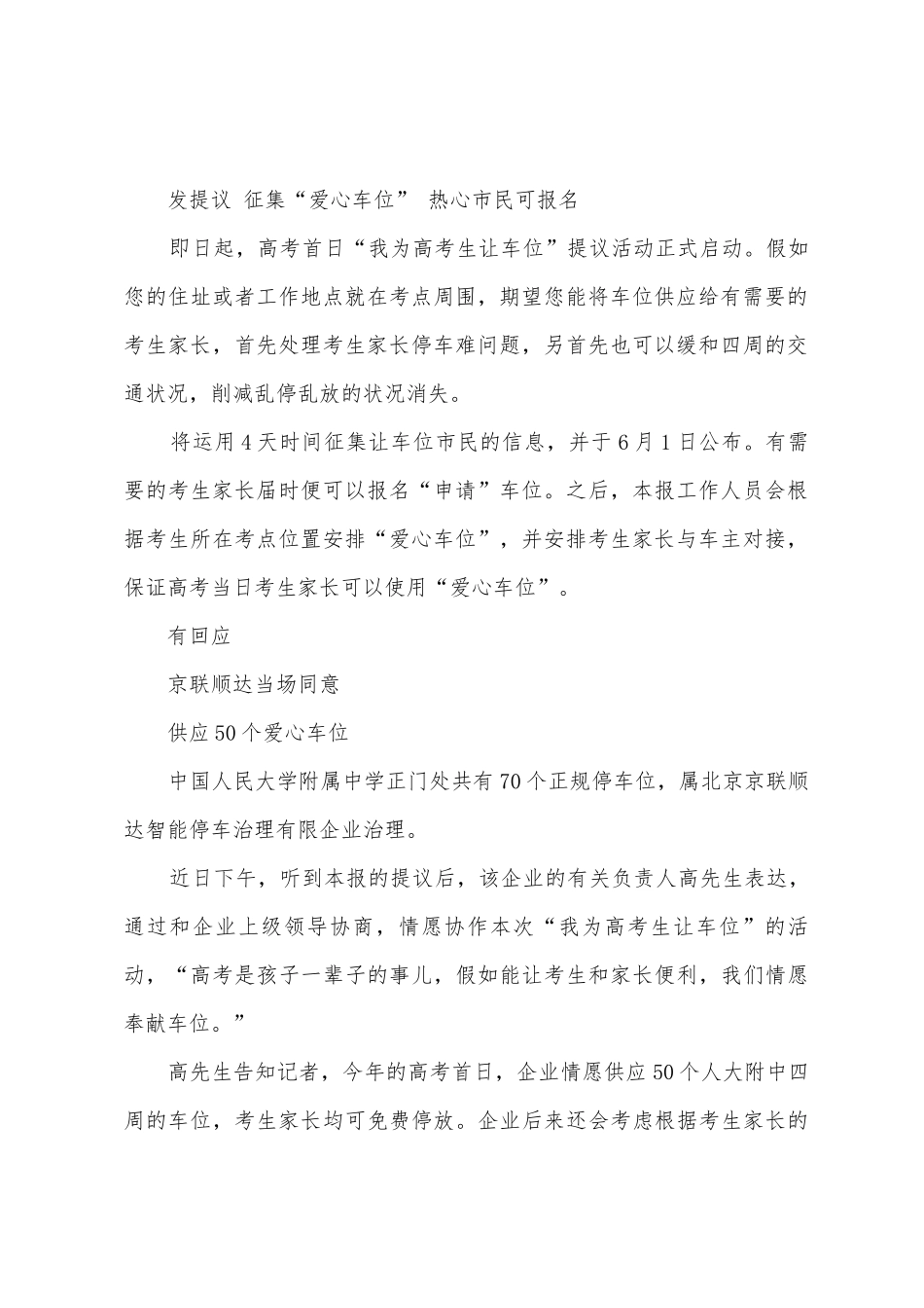 2025年北京高考考点停车难呼吁周边市民让车位_第2页