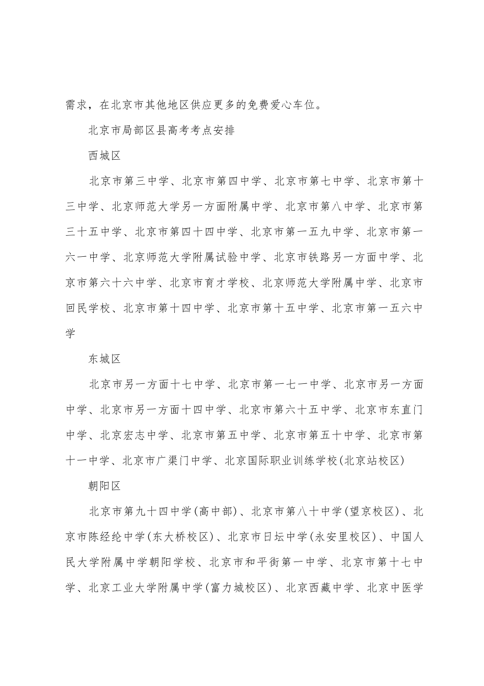 2025年北京高考考点停车难呼吁周边市民让车位_第3页