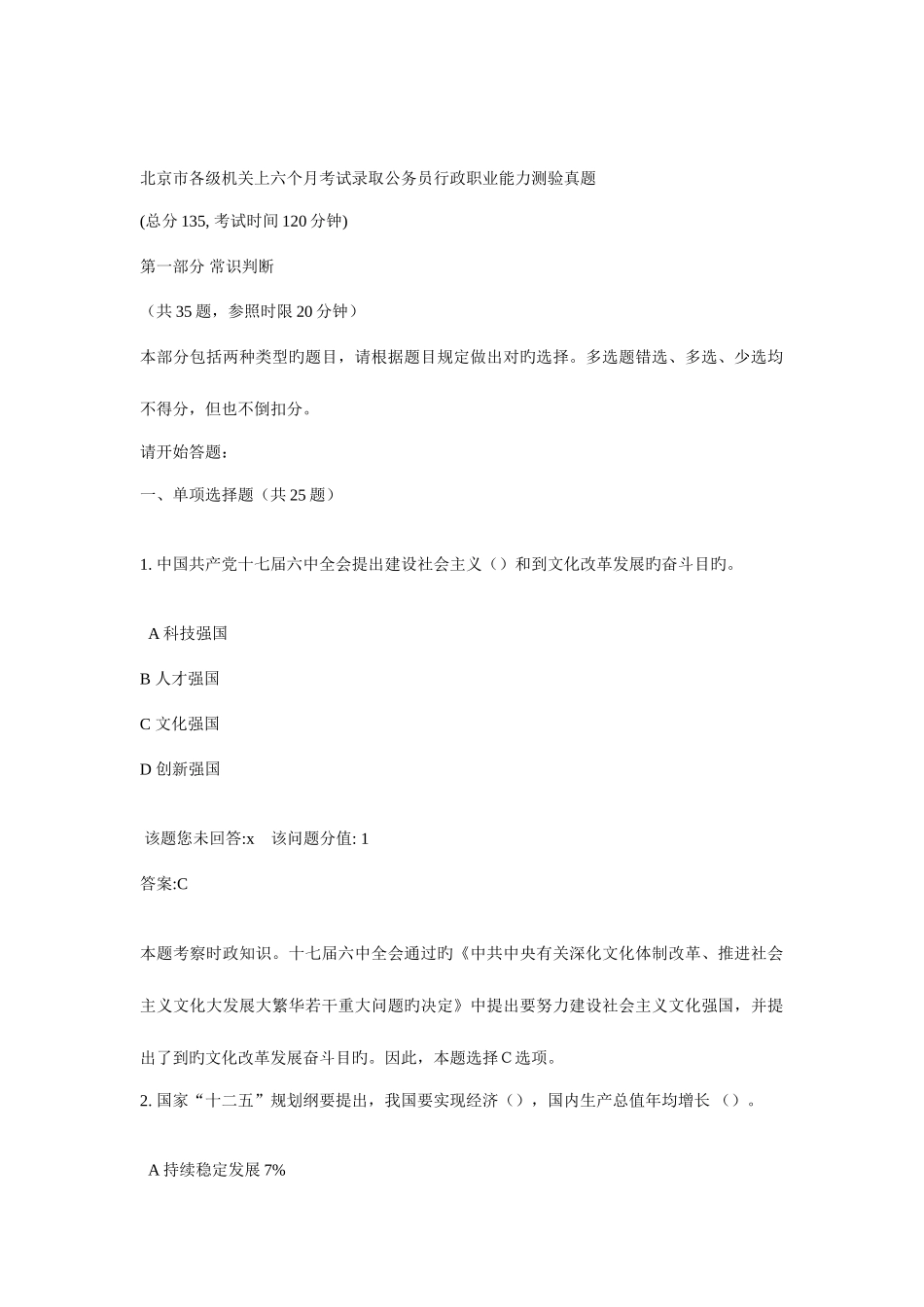 2025年上半年考试录用公务员行政职业能力测验真题答案与解析_第1页