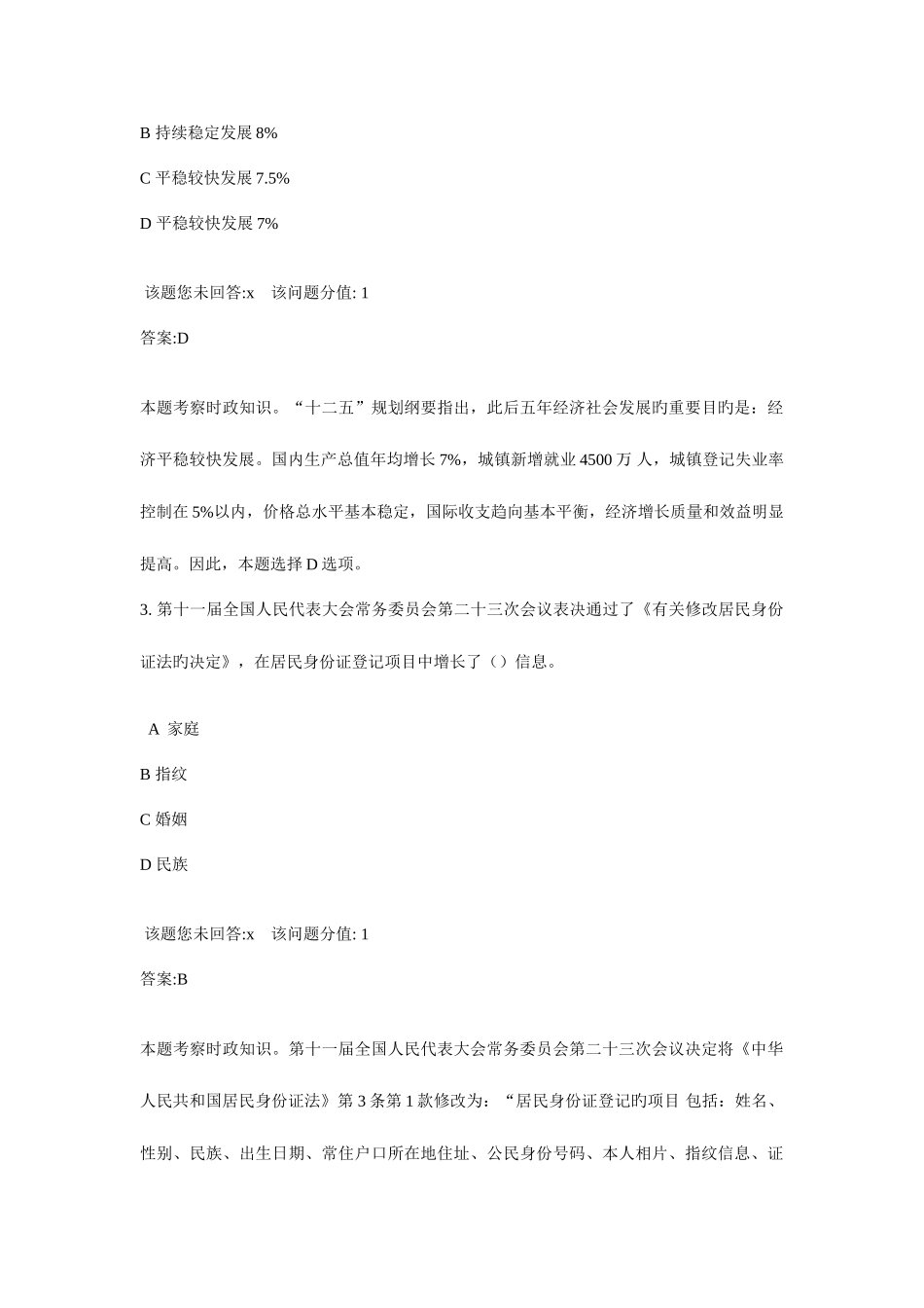 2025年上半年考试录用公务员行政职业能力测验真题答案与解析_第2页