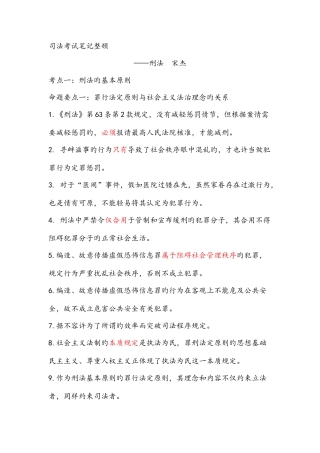 2025年司法考试笔记整理刑法