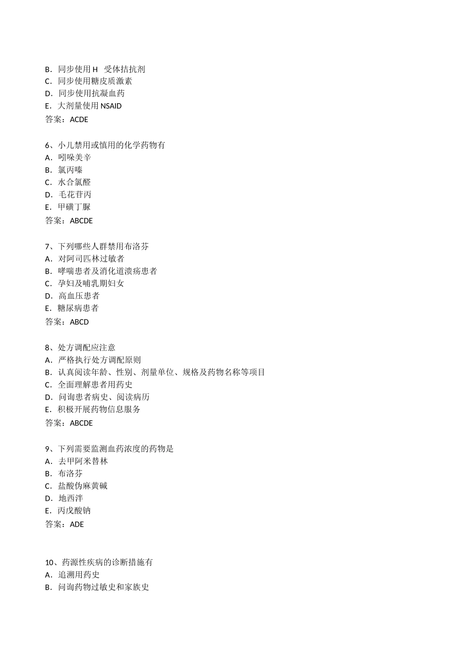 2025年执业药师考试药学综合知识与技能真题汇编_第2页