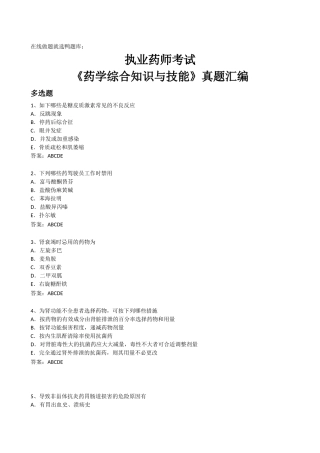 2025年执业药师考试药学综合知识与技能真题汇编