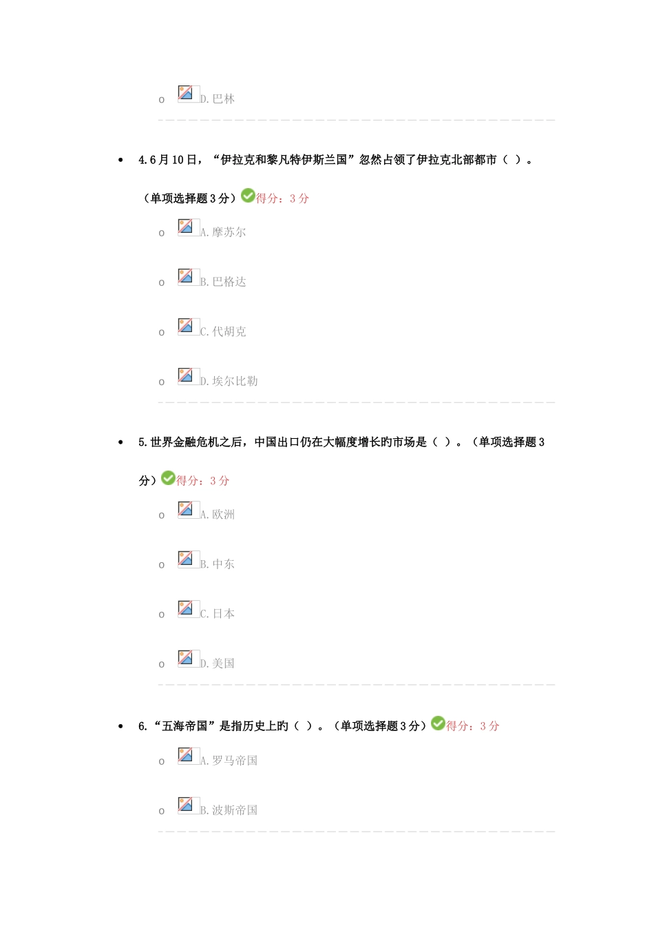 2025年中东大乱局及一带一路背景下中国的应对继续教育答案_第2页