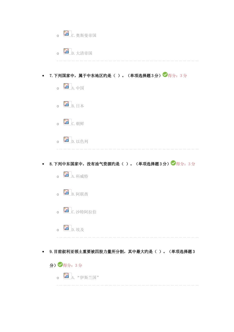 2025年中东大乱局及一带一路背景下中国的应对继续教育答案_第3页